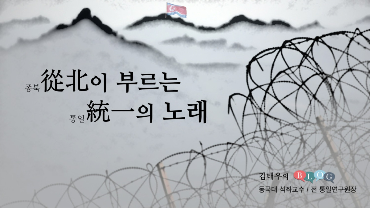 從北이 부르는 統一의 노래